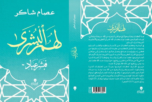 لهم البشري - فبشر عباد -كتب بتتكلم عربي