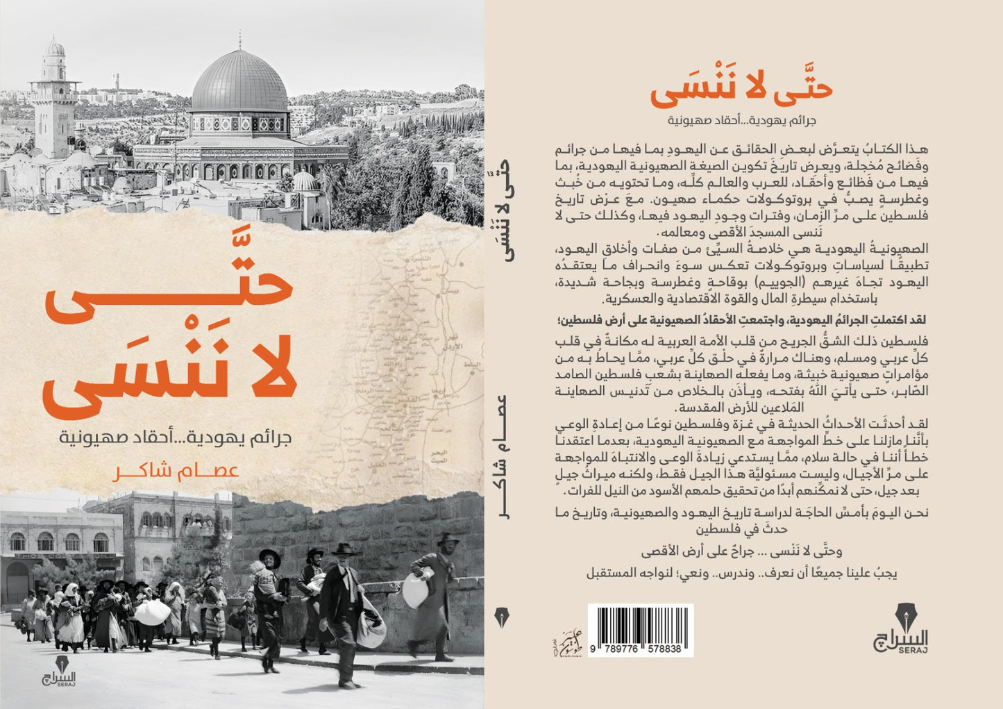 حتى لا ننسي - كتب بتتكلم عربي