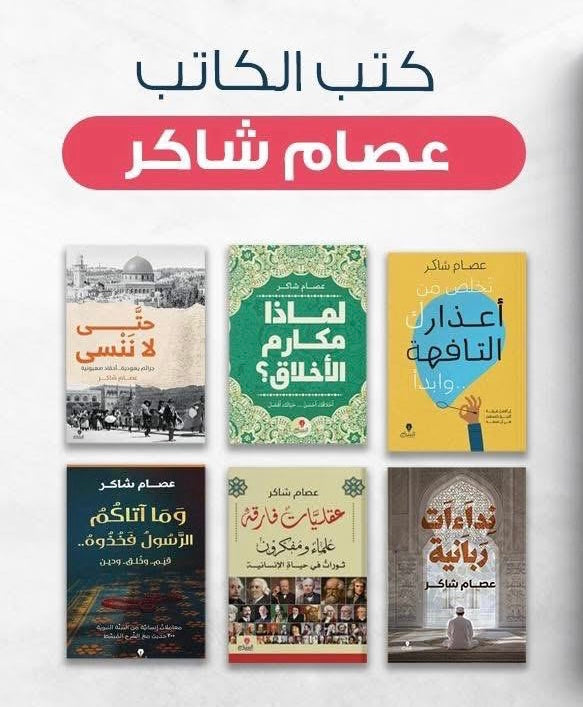 كتب بتتكلم عربي - عصام شاكر
