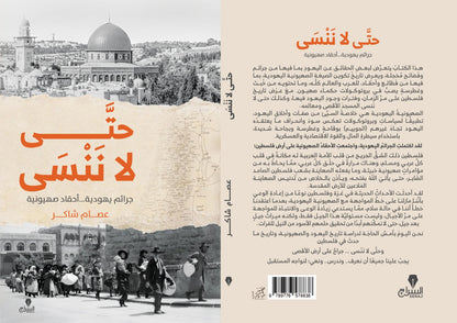 حتى لا ننسي - كتب بتتكلم عربي