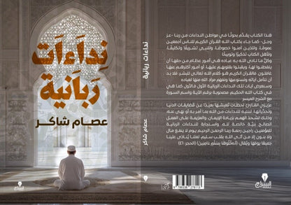 نداءات ربانية - كتب بتتكلم عربي