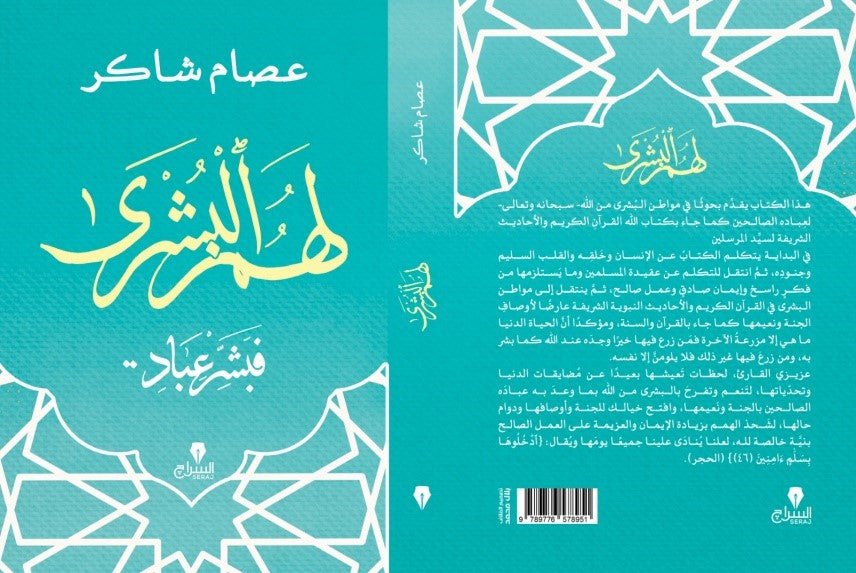 لهم البشري - فبشر عباد -كتب بتتكلم عربي