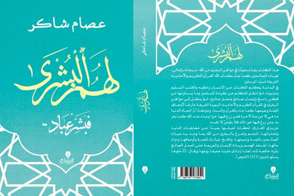 لهم البشري - فبشر عباد -كتب بتتكلم عربي